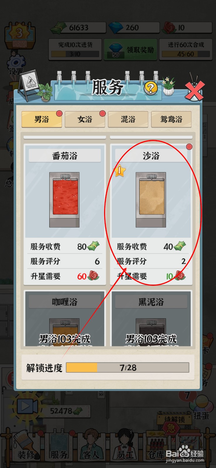 浴场之王如何给沙浴升级