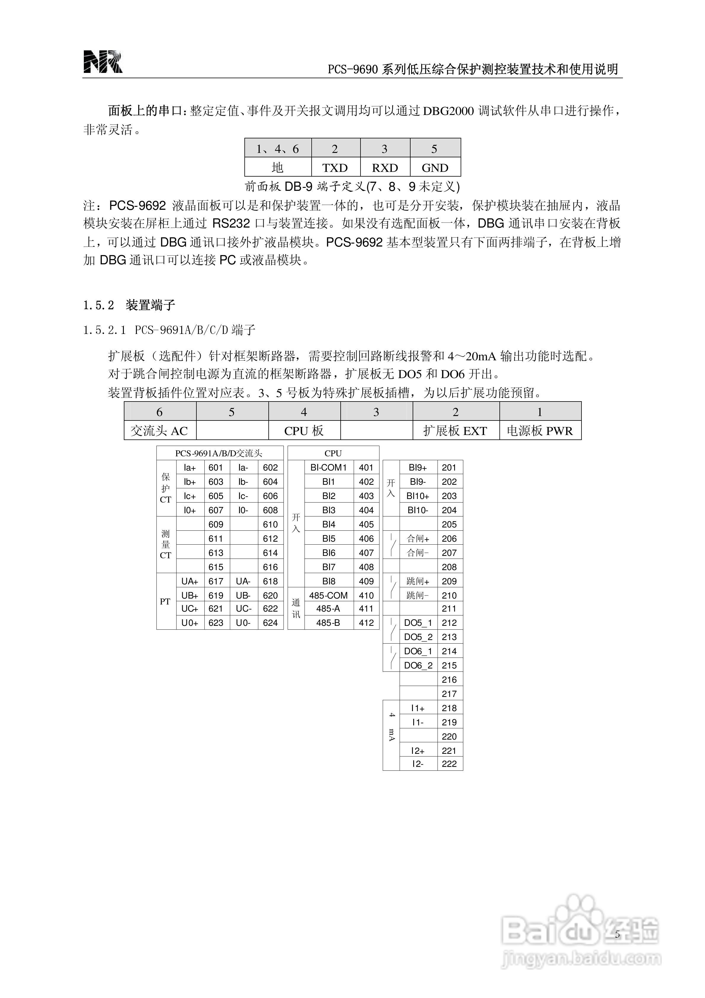 PCS-9690系列低压综合保护测控装置技术和使用说明书:[1]