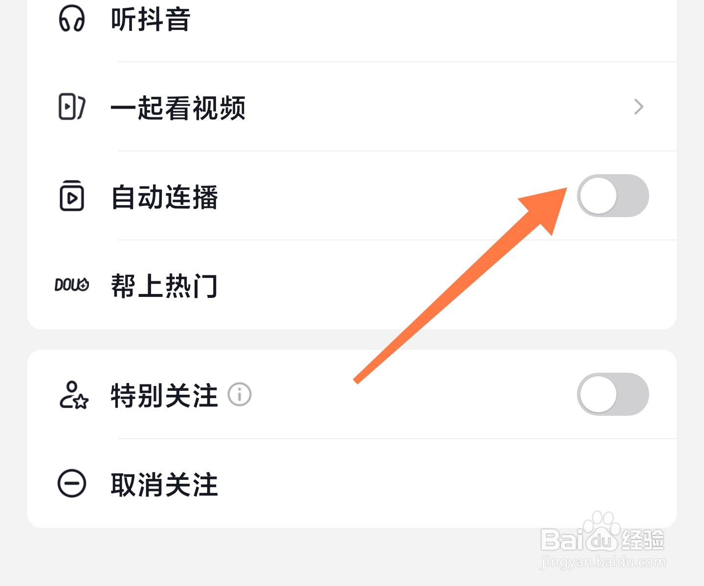 抖音怎设置自动连播