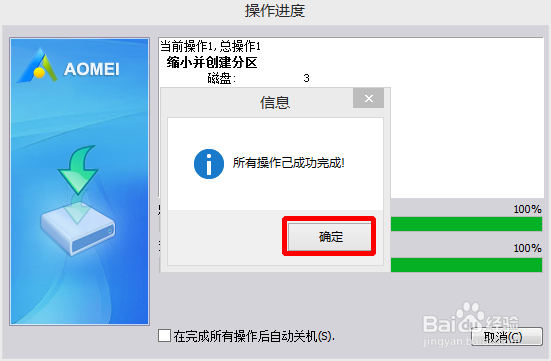 如何分割磁盘