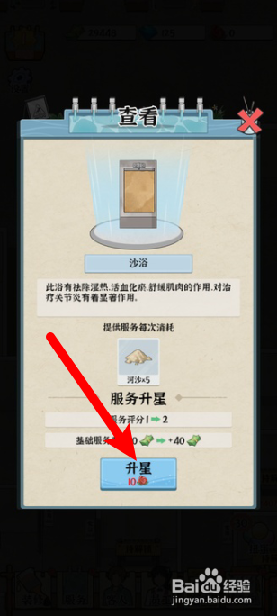 浴场之王在哪里升星沙浴
