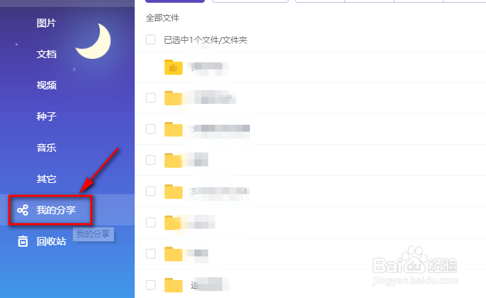 百度网盘网页版如何分享文件或文件夹