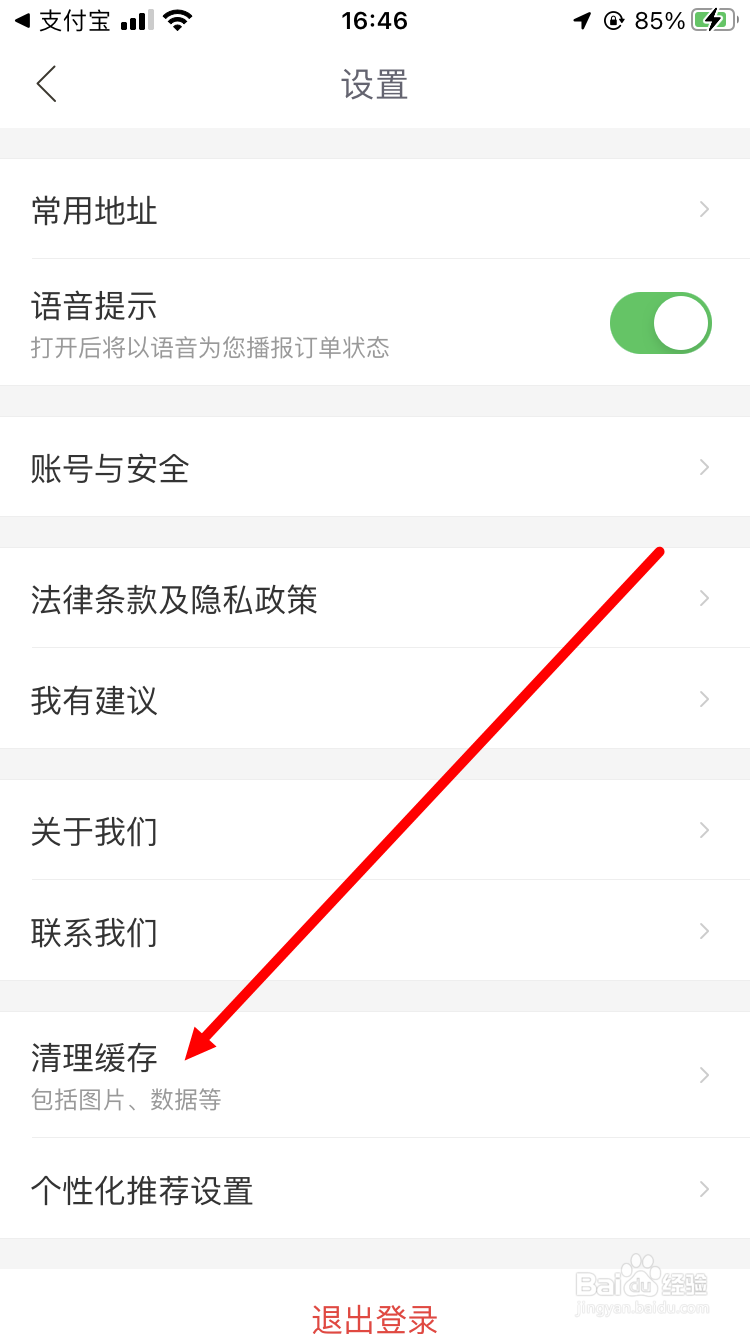 哈喽出行如何清理缓存