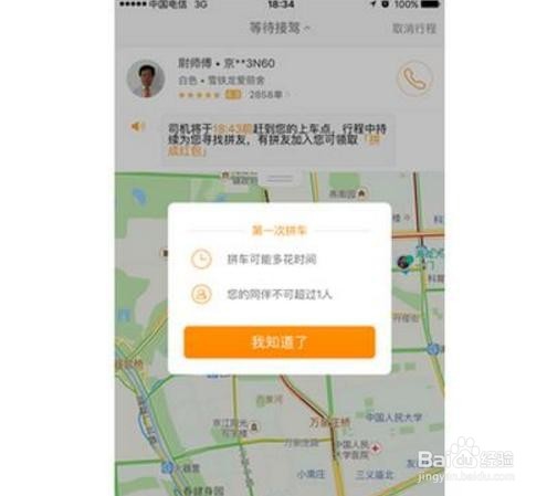 顺风车车主取消订单注意什么？