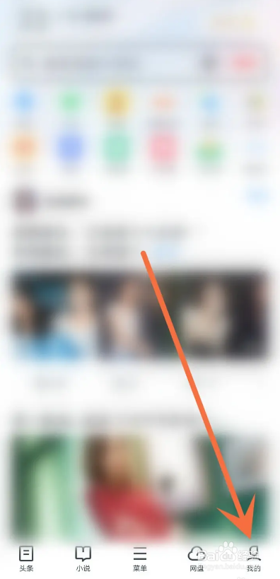 如何使用UC浏览器APP开启极速模式?