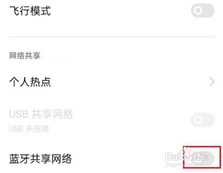 oppo手机在哪里开启蓝牙共享网络