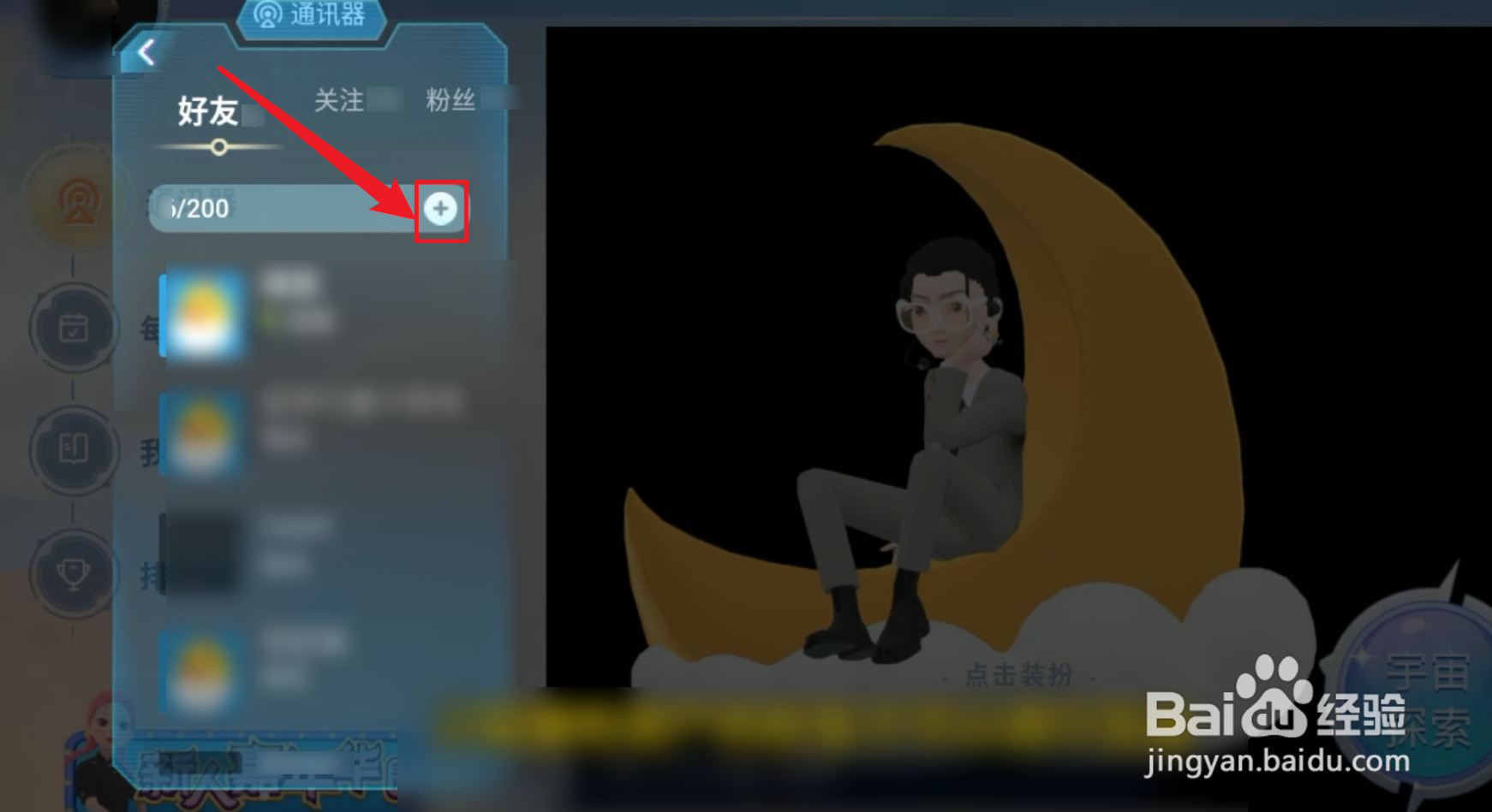 虹宇宙怎么加好友