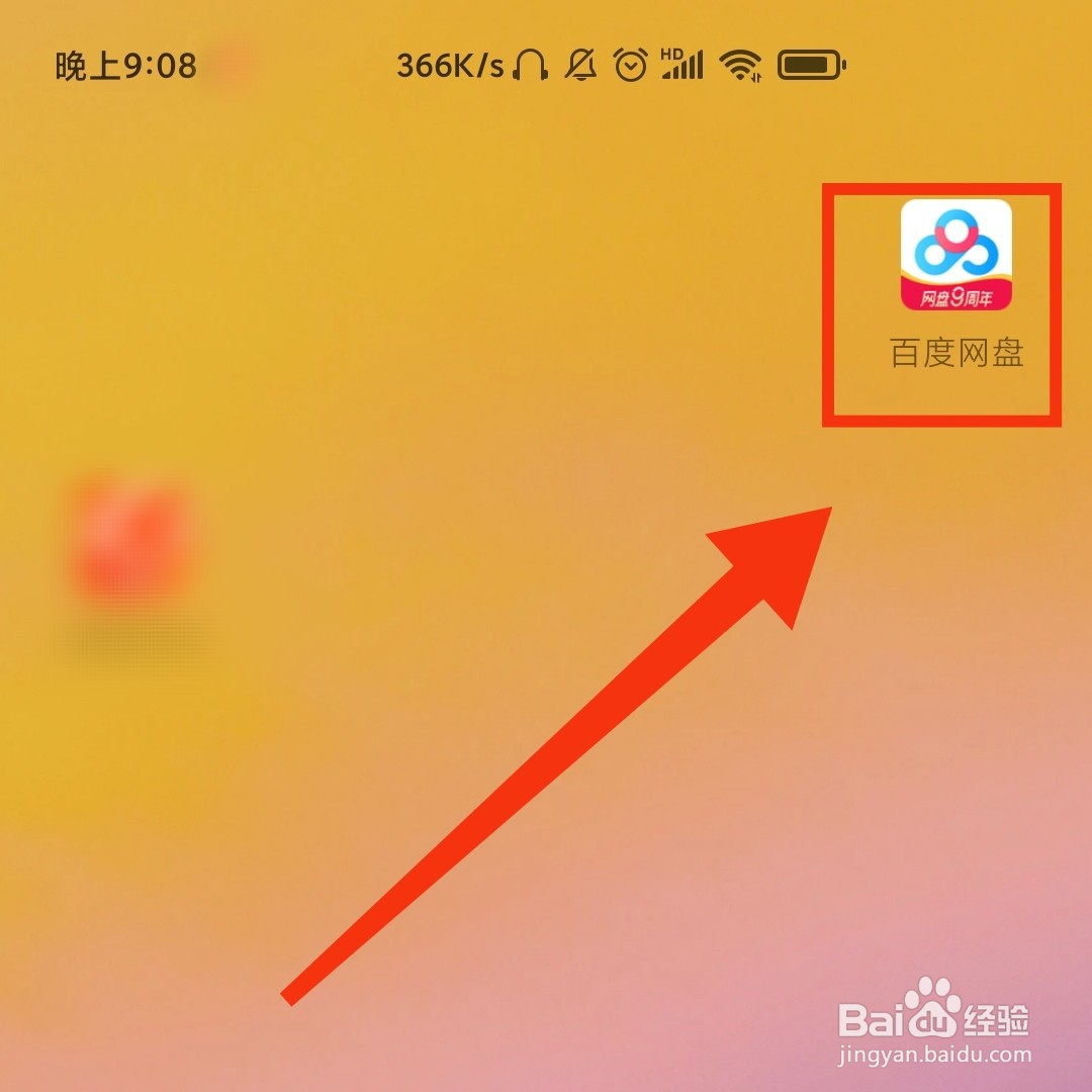 百度网盘软件怎么导出长图