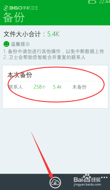 微软系统的手机如何备份通讯录