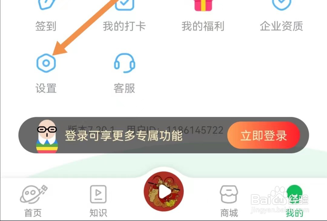 凯叔讲故事APP如何查找通知管理