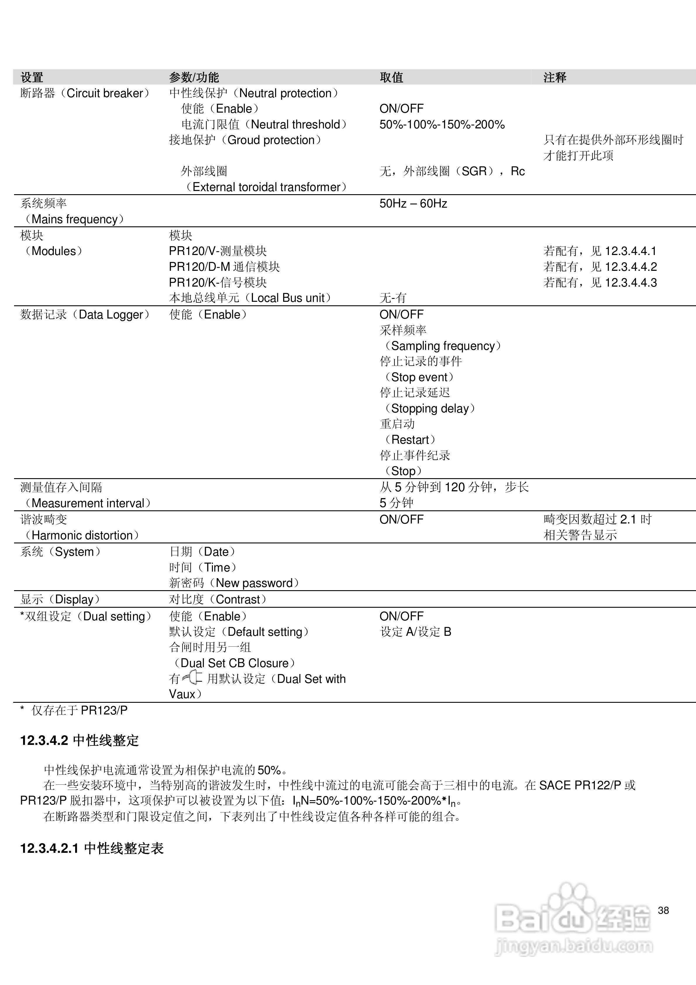 ABB低压空气断路器Emax使用说明书:[5]