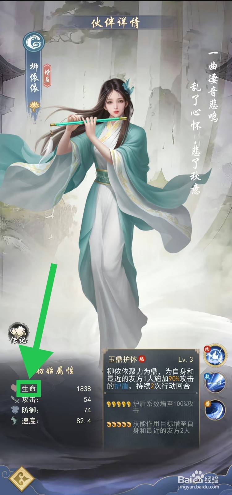 辰东群侠传如何查看柳依依的生命