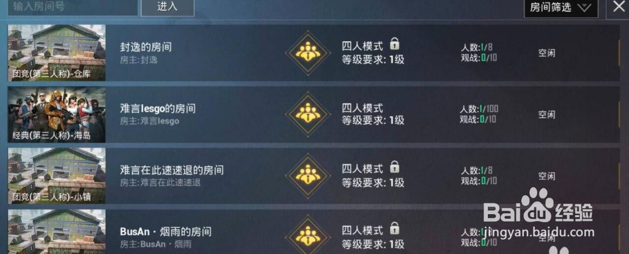 和平精英如何开房间