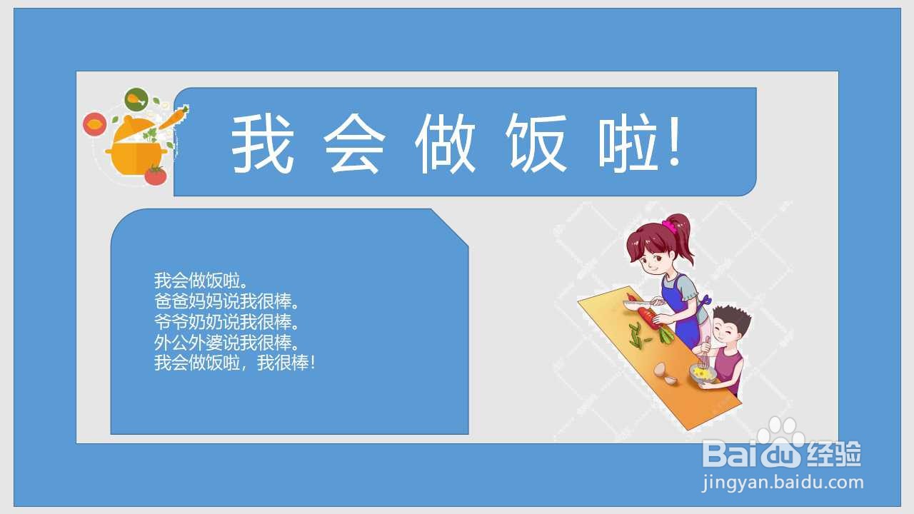 我会做饭啦手抄报