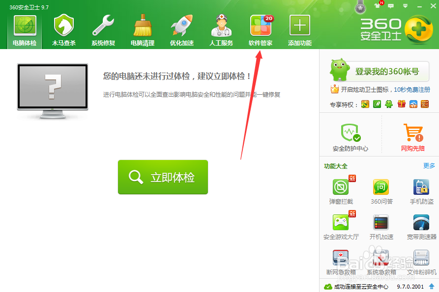 怎么卸载wps软件