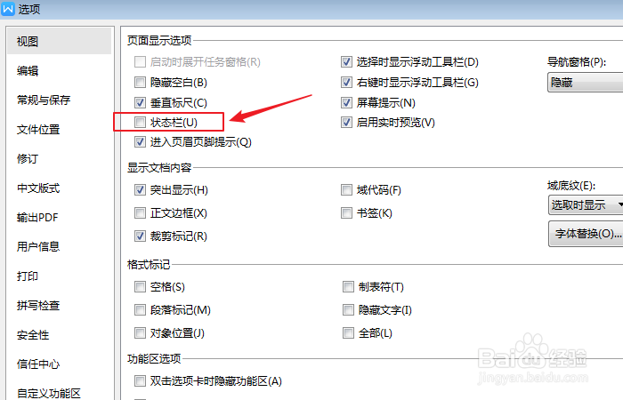 如何打开word文档状态栏