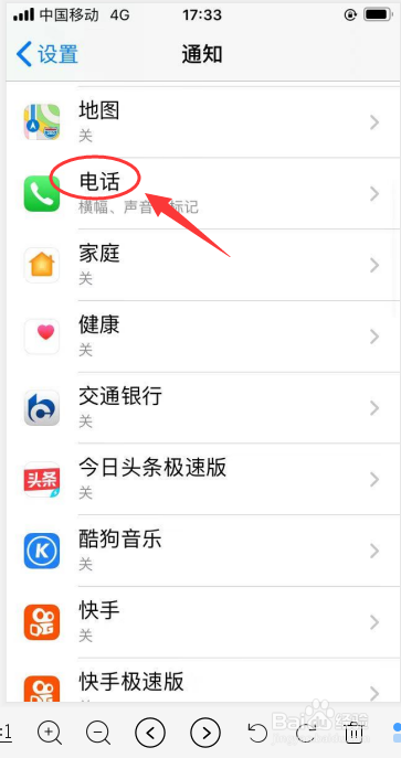 教你iPhone 6s手机如何开启电话按APP的通知分组