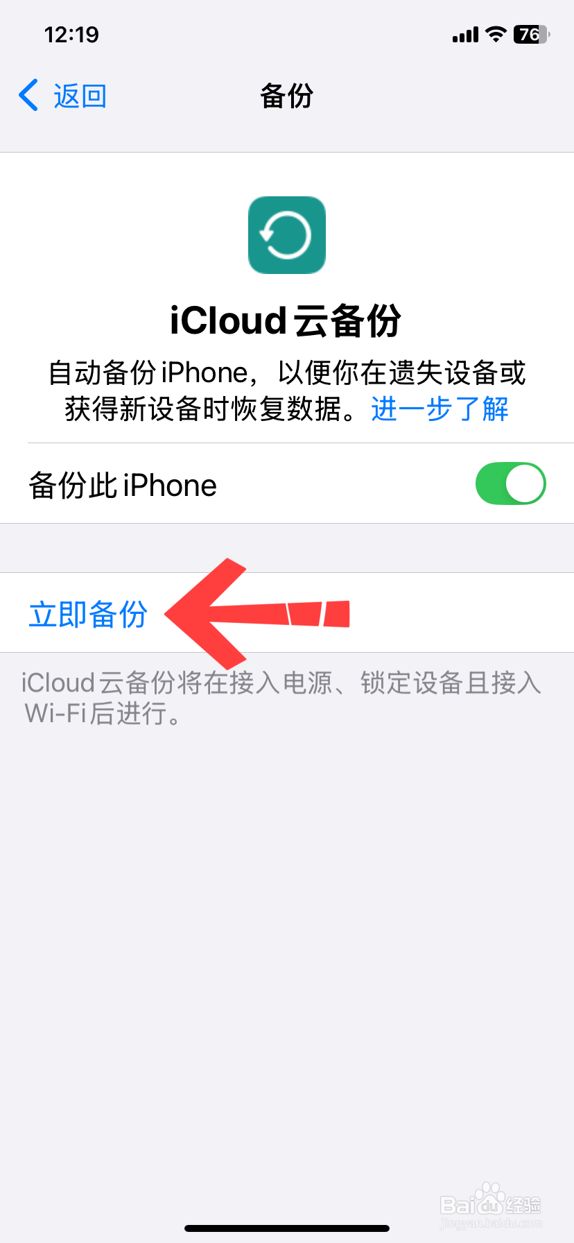 苹果怎么备份所有数据