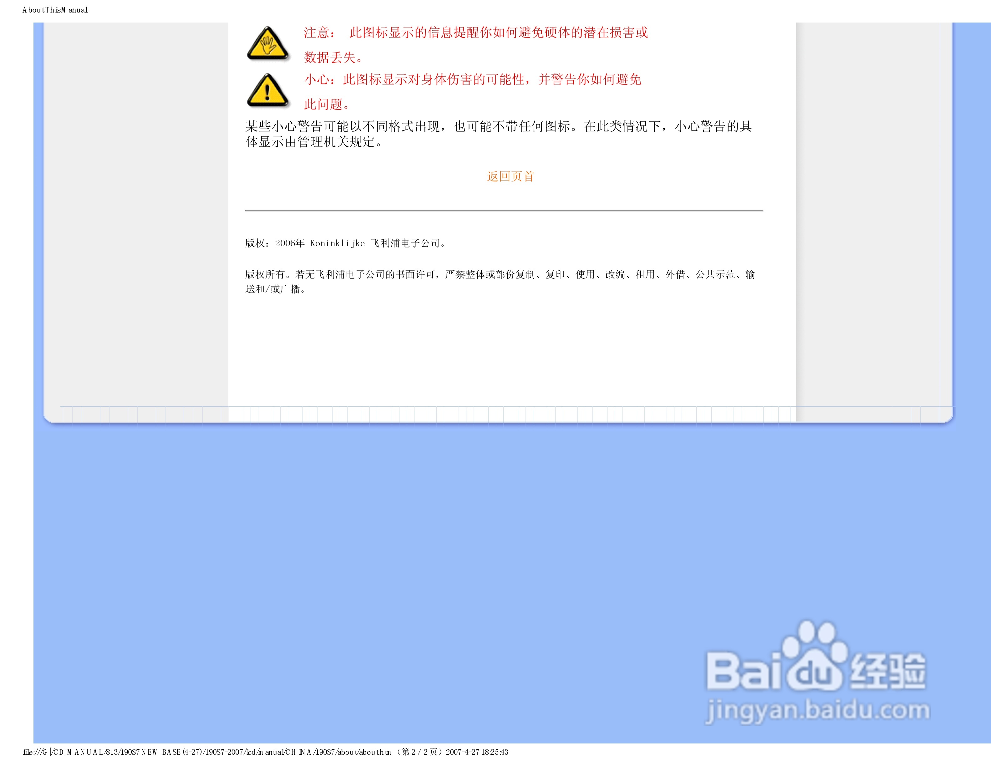 飞利浦190S7FB/93液晶显示器使用说明书:[3]