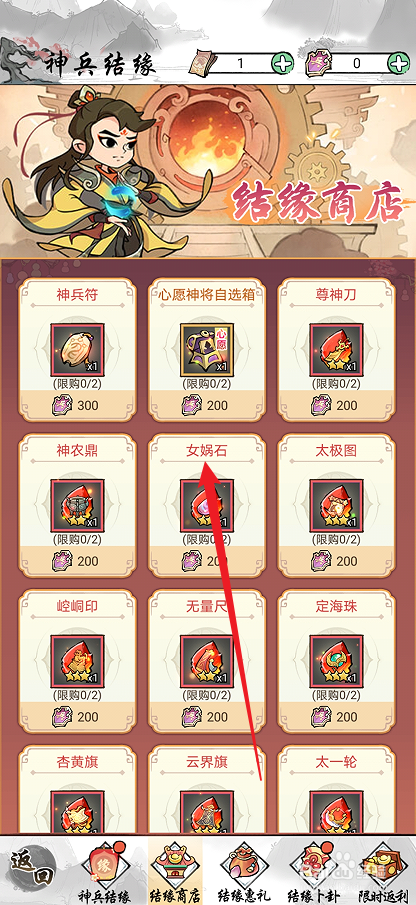 仙魔神域的女娲石在哪里可以买到