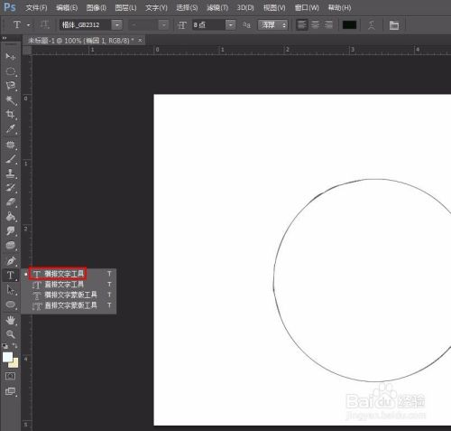 ps文字怎么按照圆形路径排列