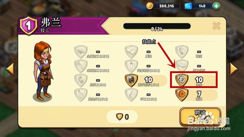手游英雄商店shop heroes会焊接的员工哪里找