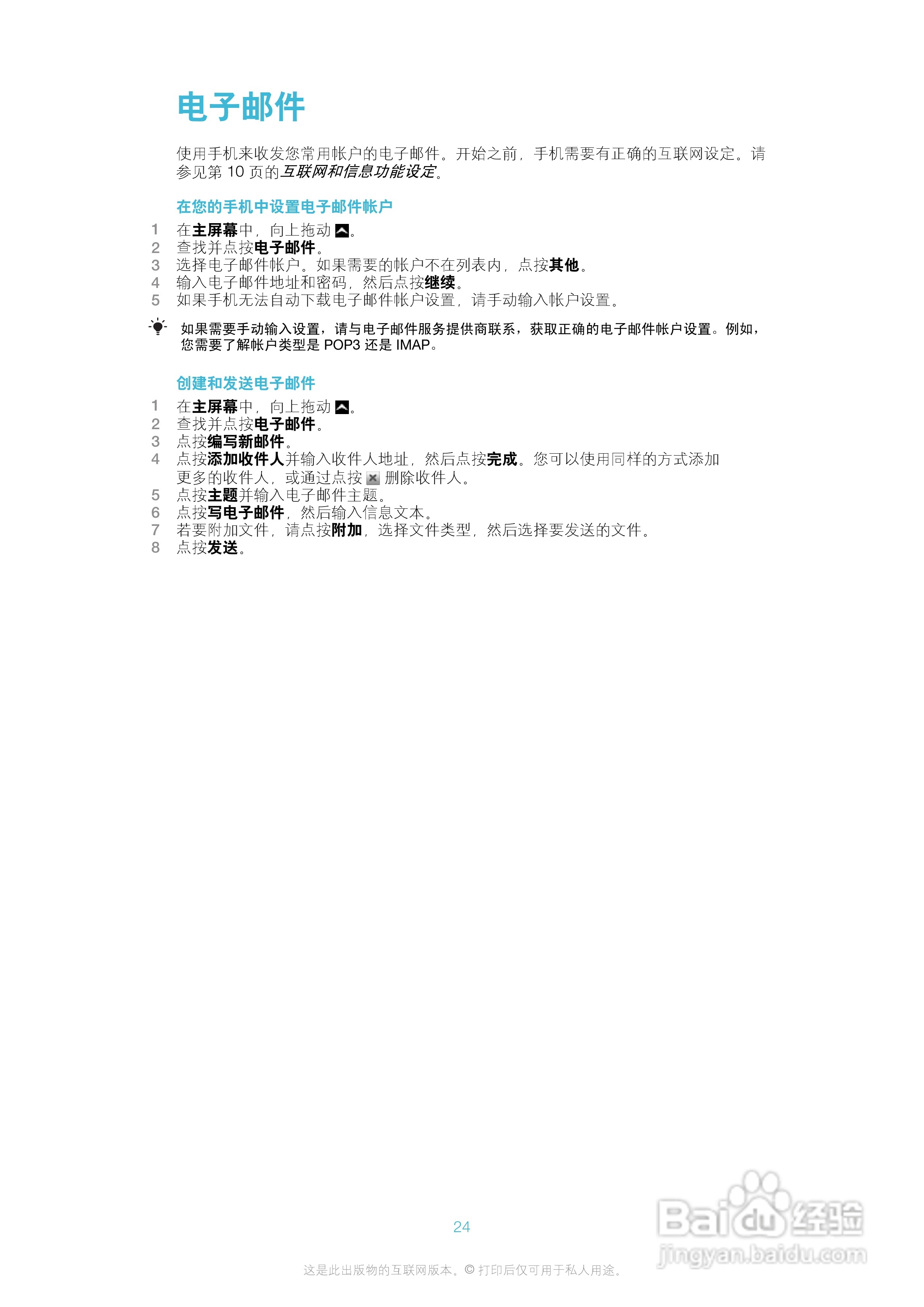 索尼爱立信CK15i手机使用说明书:[3]