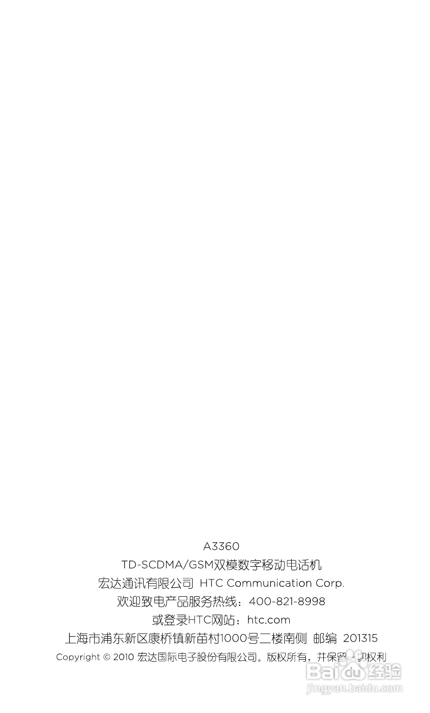 HTC 野火A3360 用户手册 说明书（简体中文版）:[8]