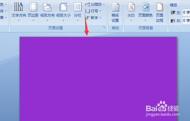 Word怎么设置页面颜色