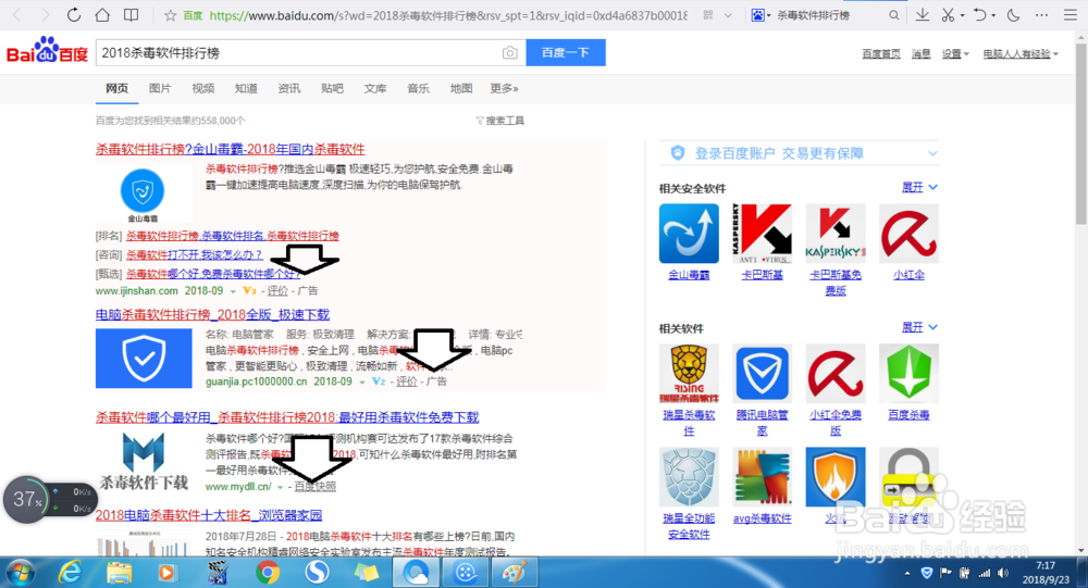2018杀毒软件排行榜