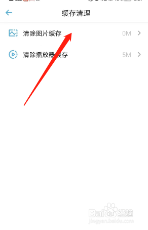 小宇宙播客如何清除图画缓存