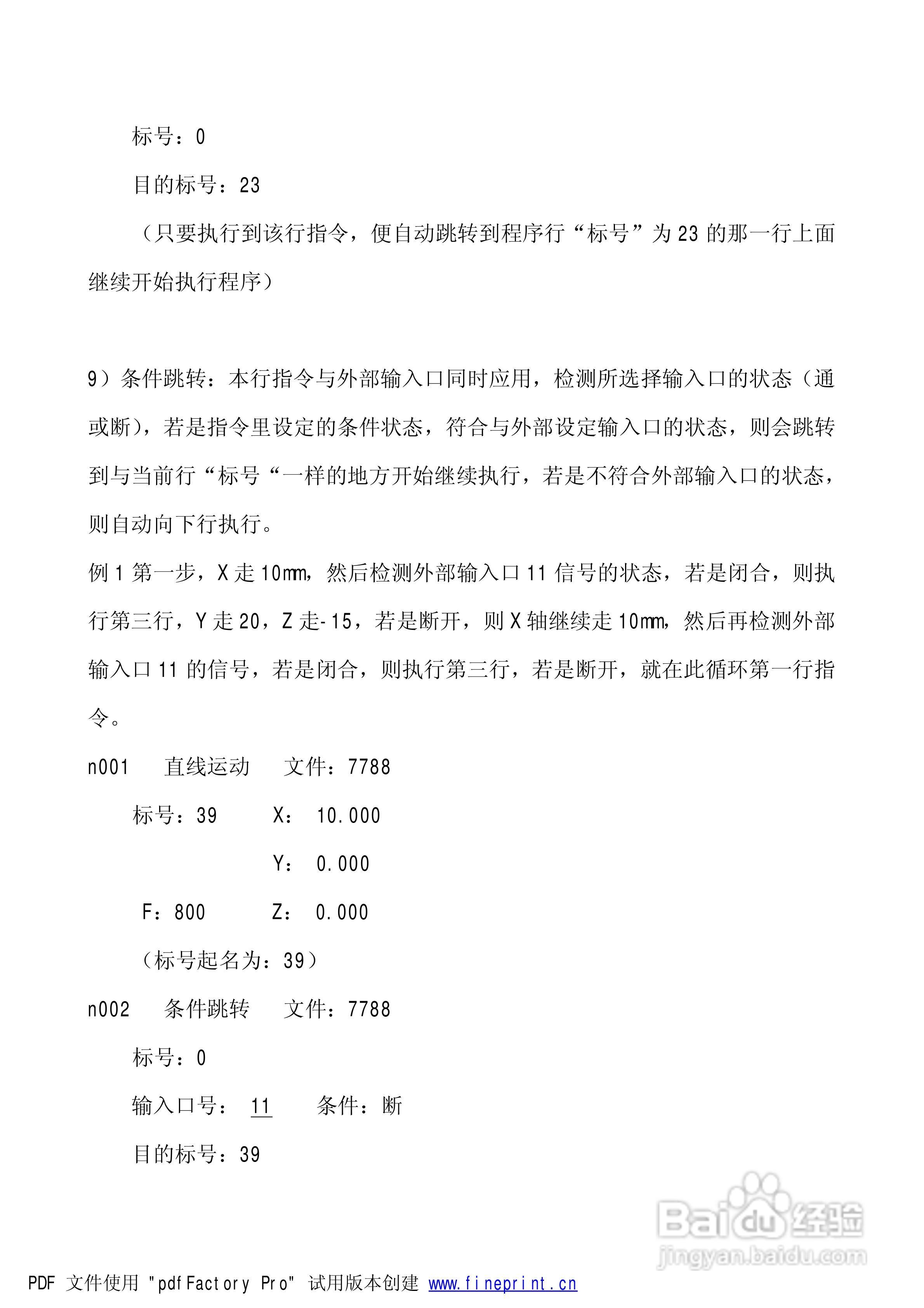 TC5530步进电机控制器使用说明书:[5]