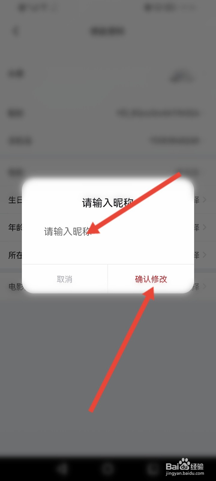 横店电影城怎么修改昵称