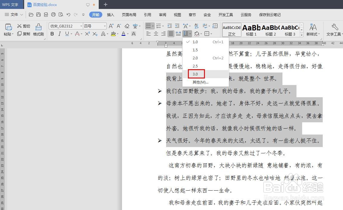 wps文档如何调整行距