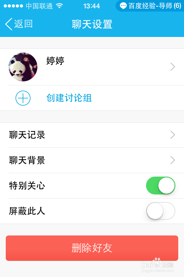 手机QQ如何设置特别关心