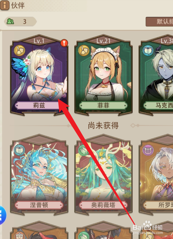 异世界慢生活伙伴怎么装备藏品