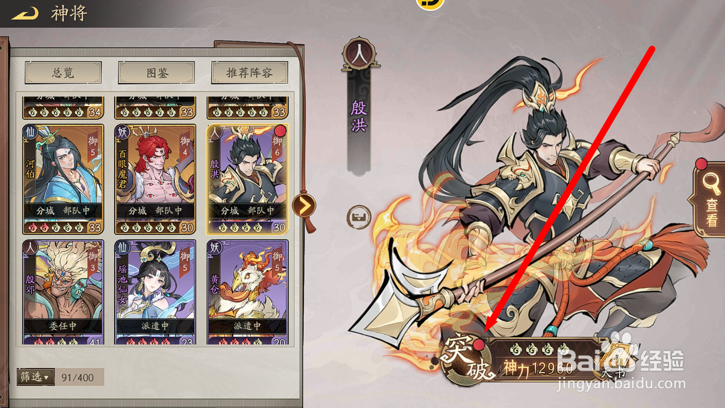 朝歌S3怎么突破殷洪的星级?