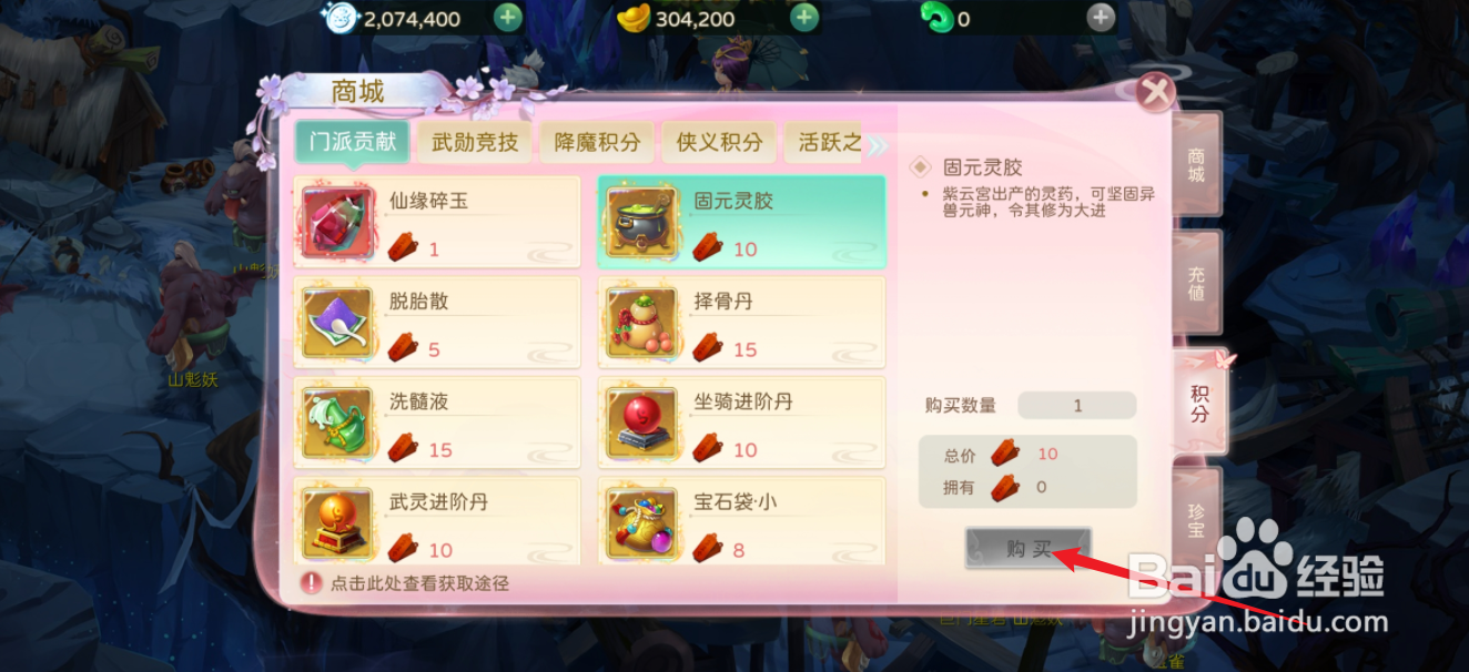 在蜀境传说中哪里可以买到固元灵胶