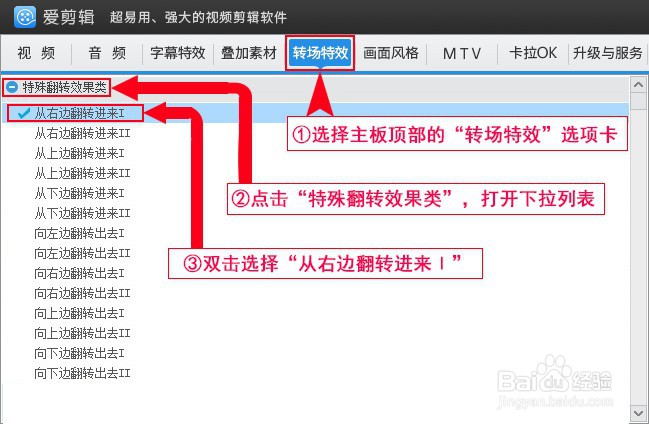 如何给视频添加从右边翻转进来Ⅰ特效