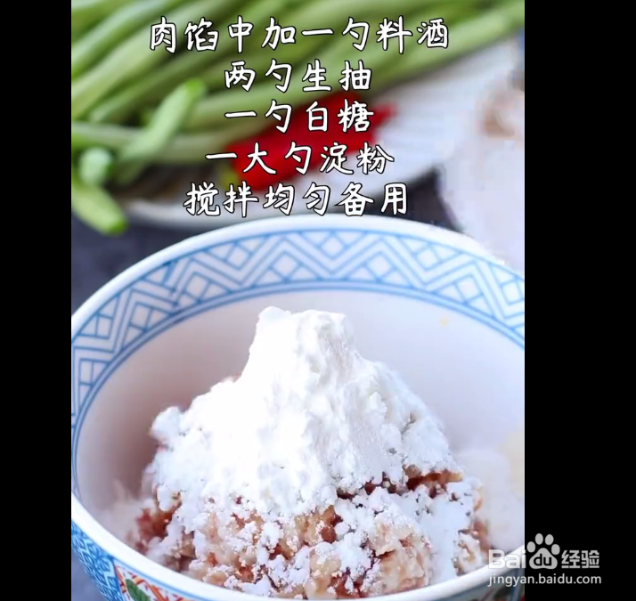 肉末豆角的做法