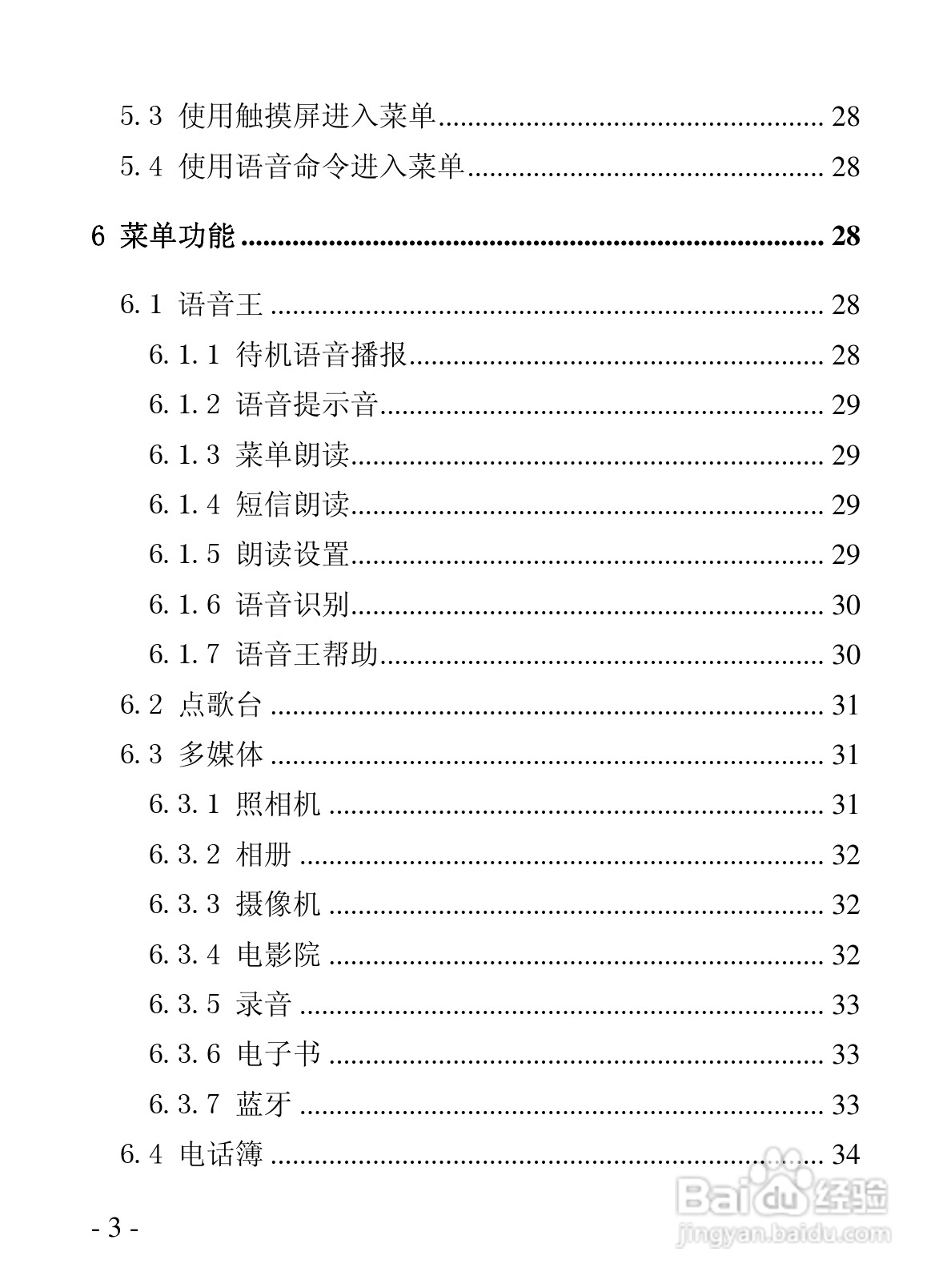 华唐VT-V89手机使用说明书:[1]