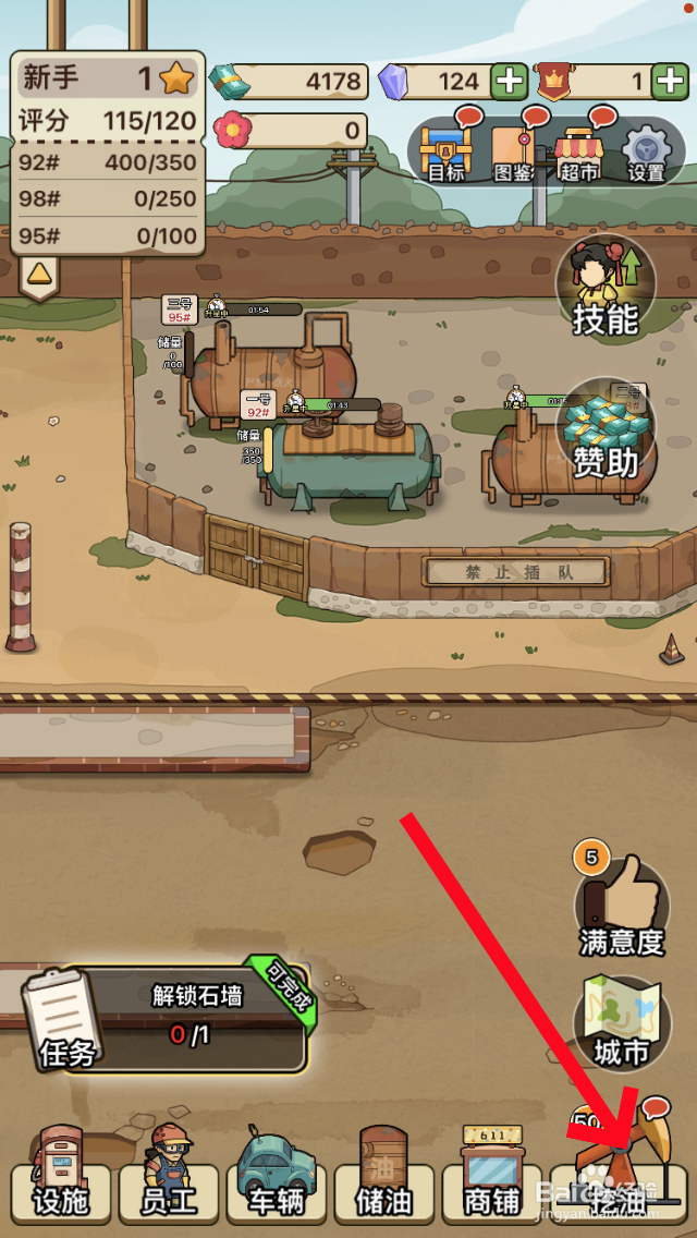 平安加油站怎么挖油