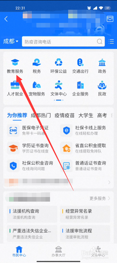 教资考试代码怎么看