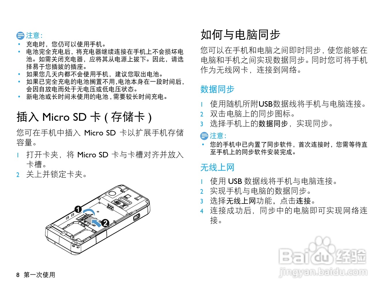 飞利浦W715手机使用说明书:[1]