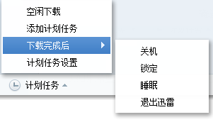 设置电脑定时关机的方法