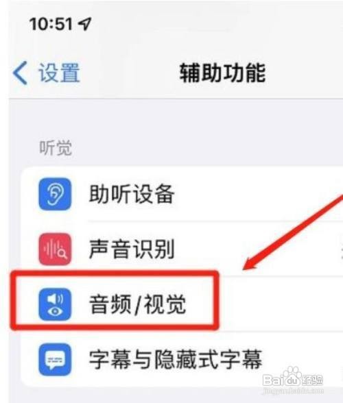 iPhone11Pro手机怎么设置自定义音频