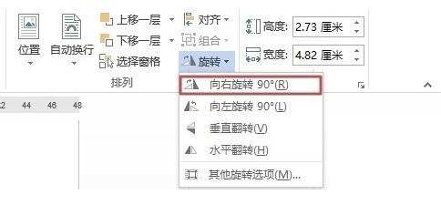 WPS、Word如何旋转图形