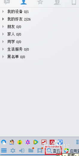 如何用qq添加好友
