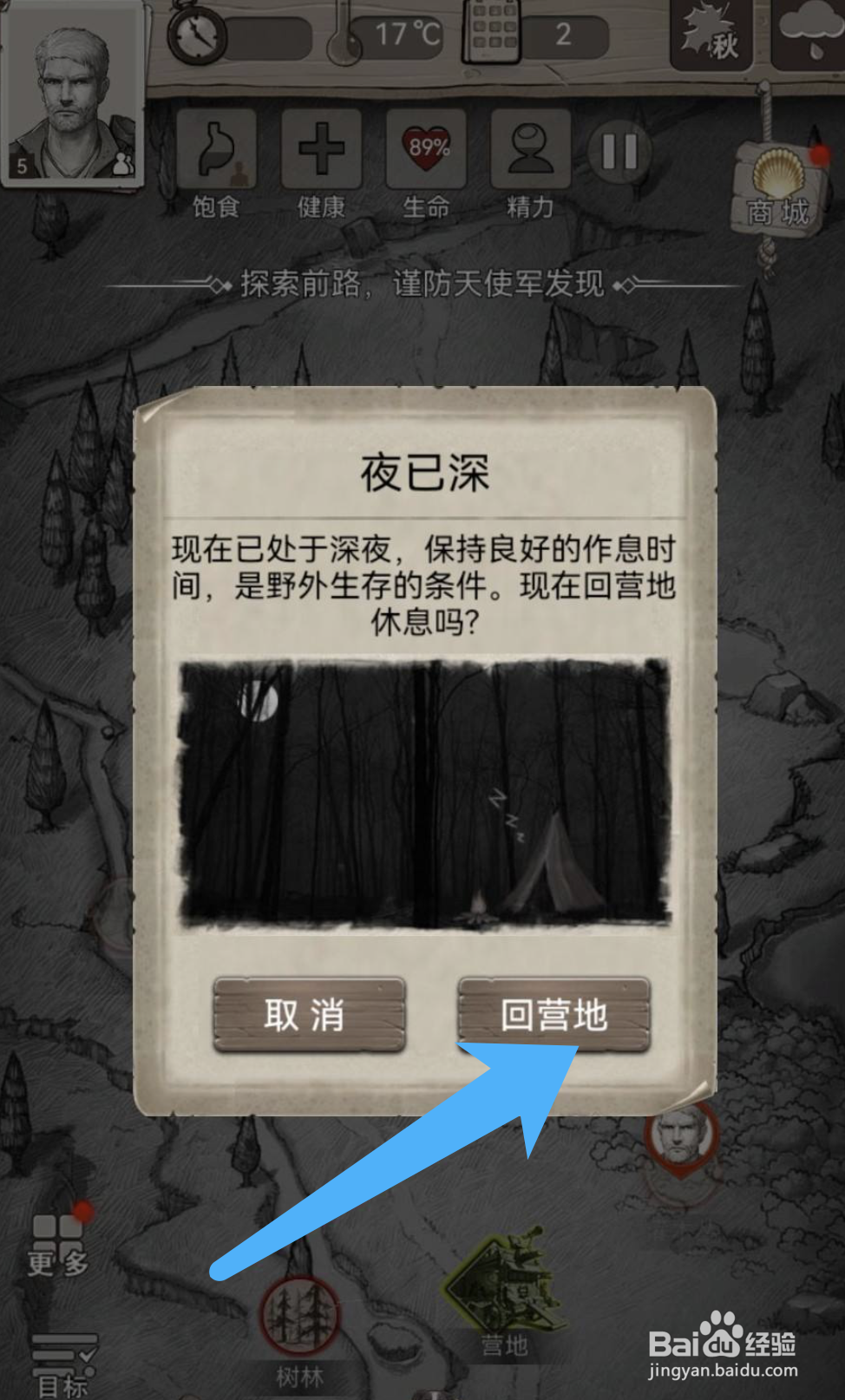 荒野日记晚上返回营地的具体方法