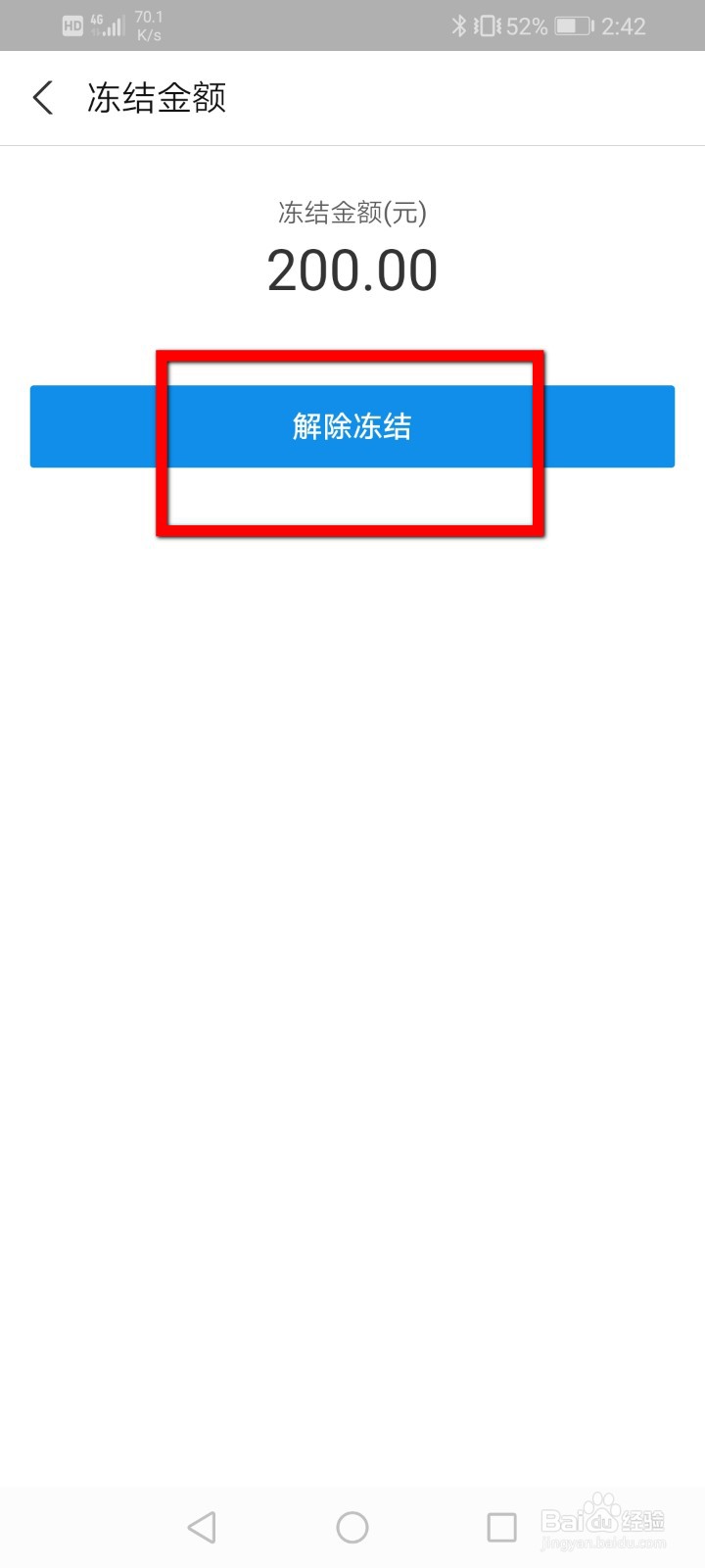 支付宝一分惊喜冻结的金额怎么解冻?